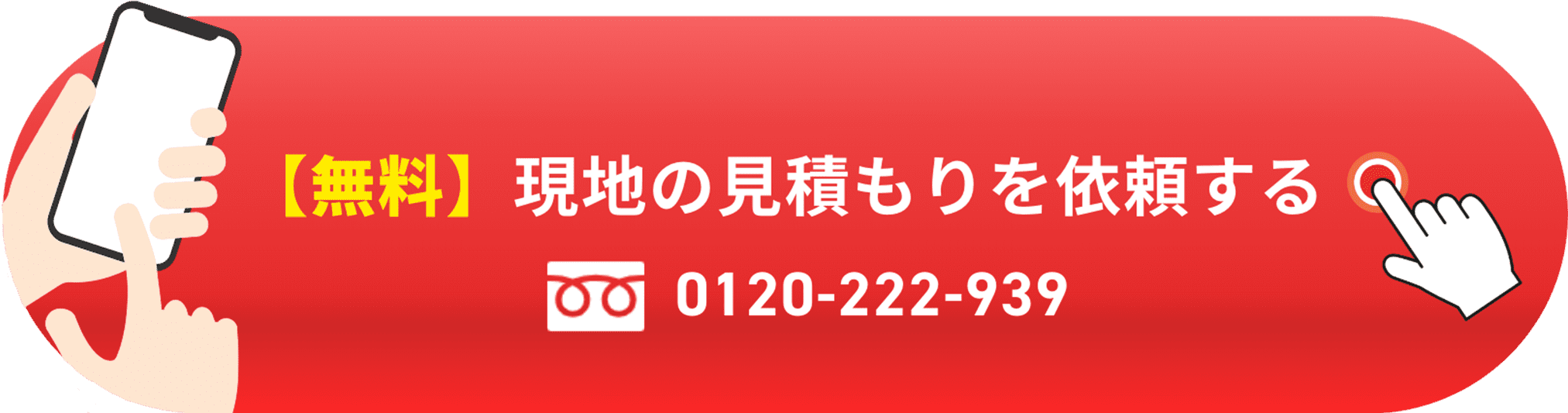 まずは到着時間を確認する