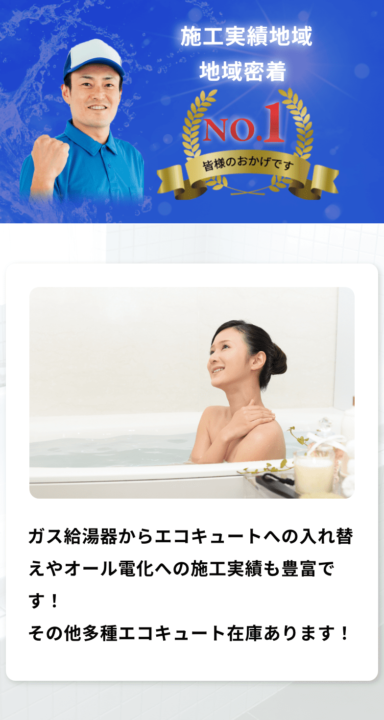 エコキュート・ネット限定価格