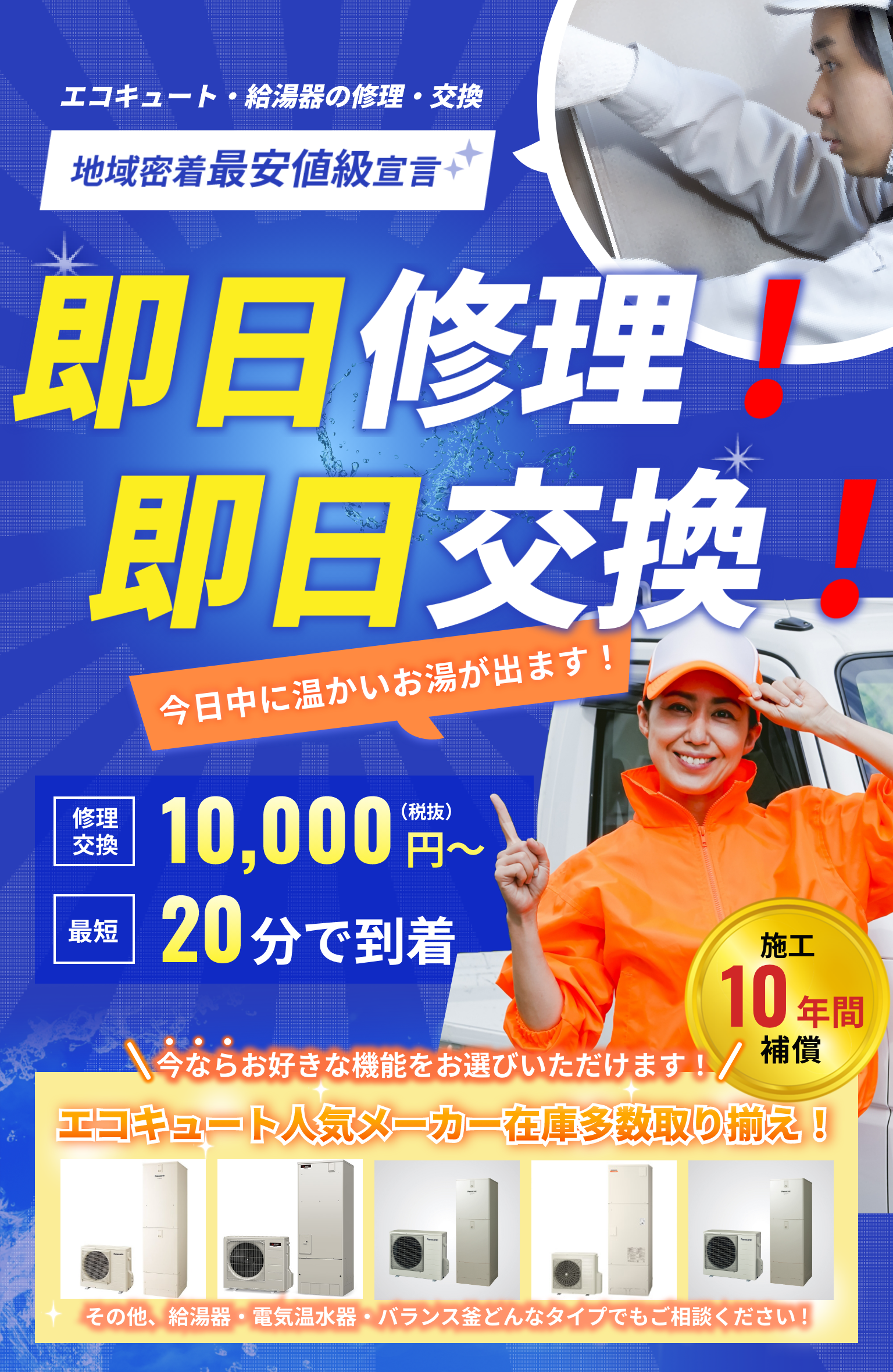 今日お湯が出るをお約束します