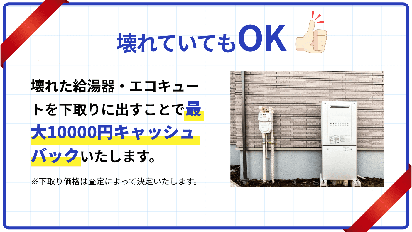壊れていてもOK